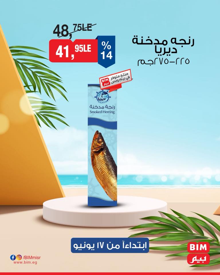 bim offers from 16jun to 4jun 2025 عروض بيم من 16 يونيو حتى 4 يونيو 2025 صفحة رقم 20